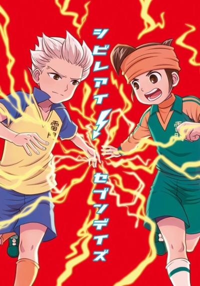 シビレアイ セブンデイズ