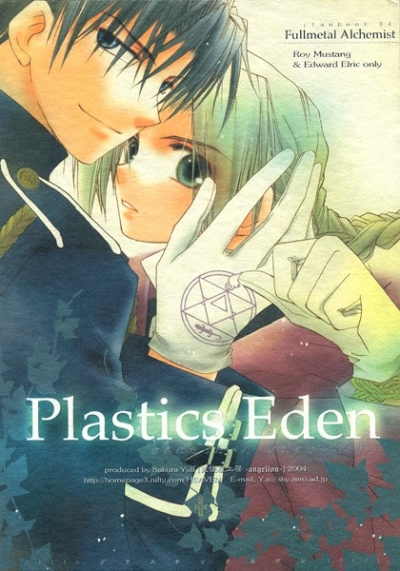 Plastics Eden -プラスチックエデン-