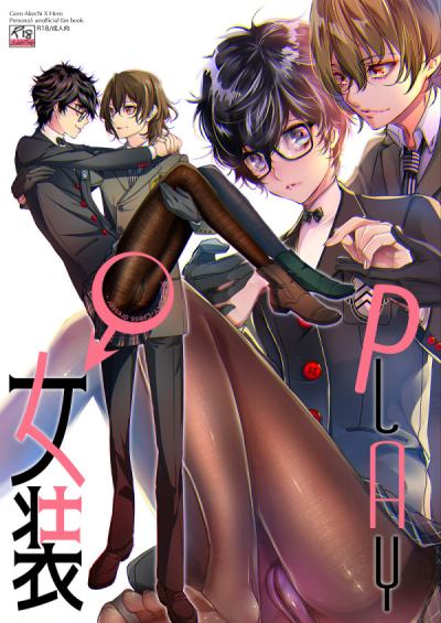 女装PLAY