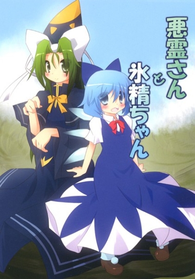 Akuryou Santo Koori Sei Chan
