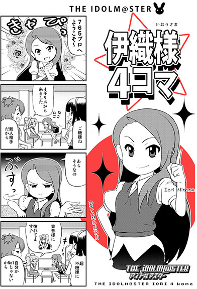 Iori Sama 4 Koma