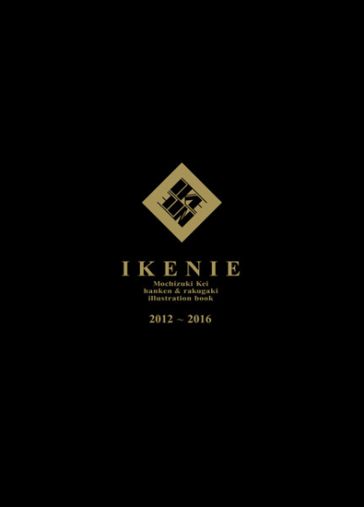 IKENIE 2012～2016