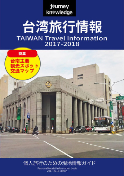 Journey Knowledge Taiwan 20172018