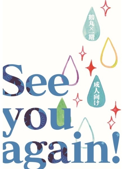 See you again!