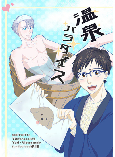 温泉パラダイス