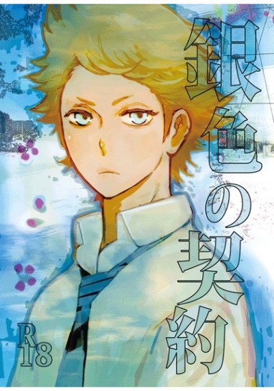 Gin'iro No Keiyaku