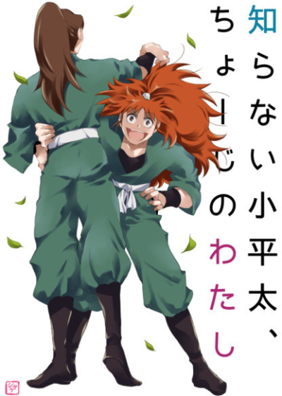 Shira Nai Kodaira Futochi Yojinowatashi