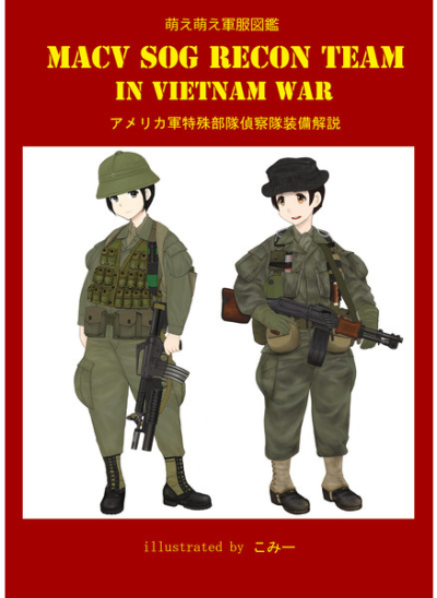 萌え萌え軍服図鑑MACVSOGRECONTEAMINVIETNAMWAR