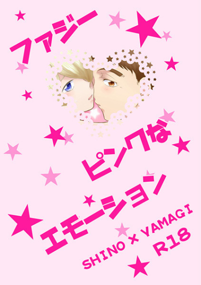 Fajipinku Na Emoshon