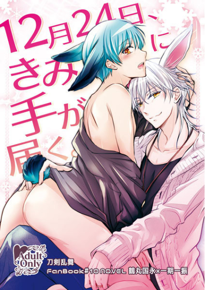 12 Gatsu 24 Nichi Kimini Tega Todoku