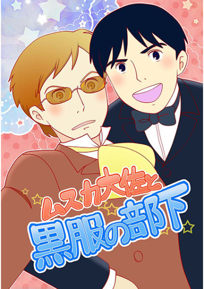 ムスカ大佐と黒服の部下