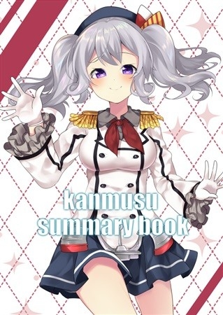 kanmusu summary book