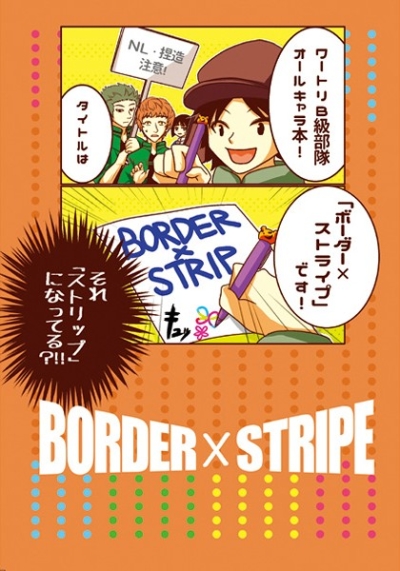 BORDERSTRIPE