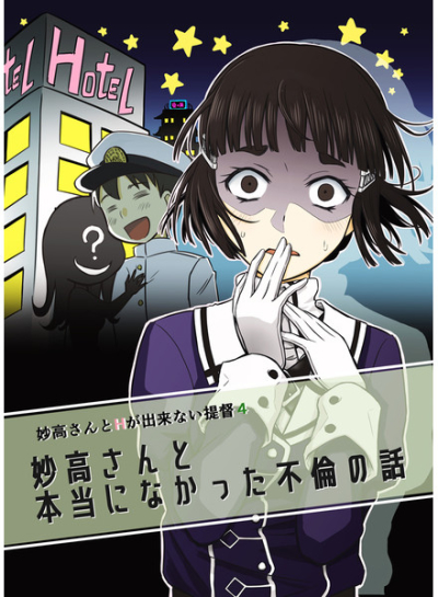 Myoukou Santo Hontou Ninakatta Furin No Hanashi Myoukou Santo H Ga Dekina I Teitoku 4