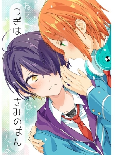 つぎはきみのばん