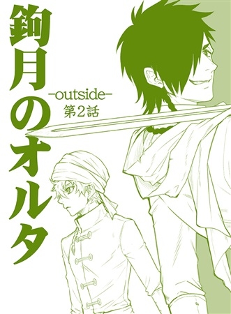 Kou Gatsu No Oruta -outsaide- Dai 2 Hanashi