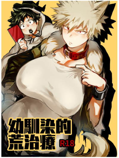 You Najimi Teki Kou Chiryou