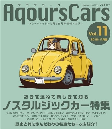 AqoursCars Vol.11