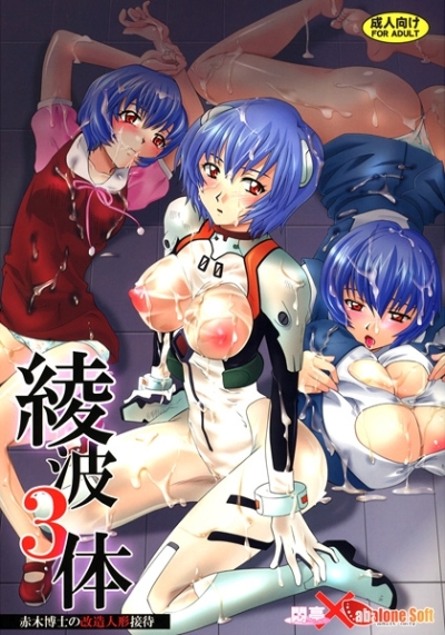 Aya Nami Santai Akagi Hakase No Kaizou Ningyou Settai