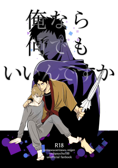 俺なら何でもいいんですか