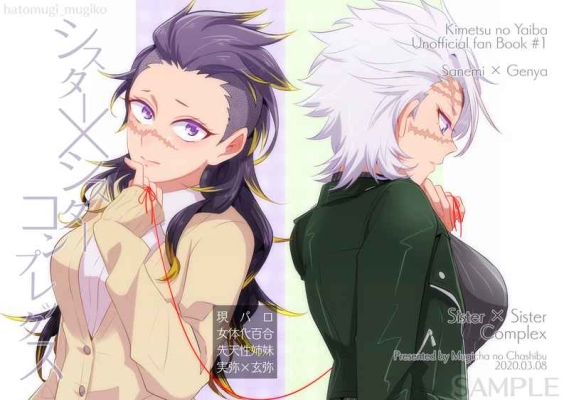 シスター×シスターコンプレックス