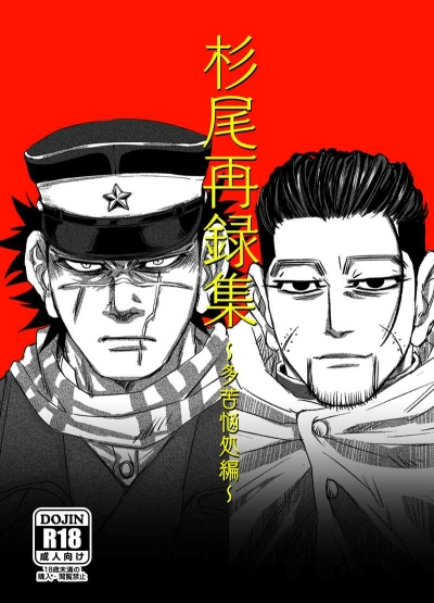 Sugi O Sairoku Shuu
