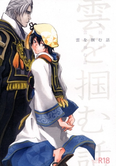 Kumo Wo Tsukamu Hanashi