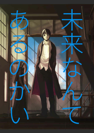 Mirai Nantearunokai