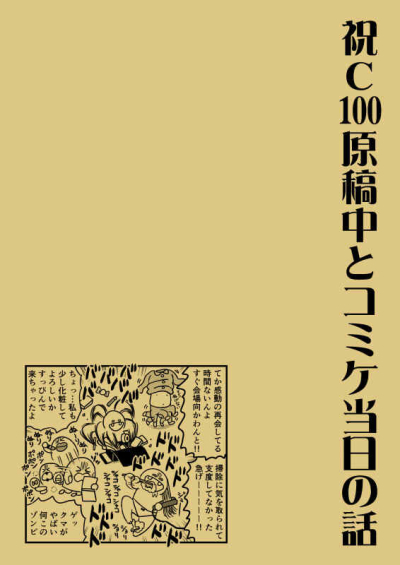 Shuku C100 Genkou Atato Komike Toujitsu No Hanashi