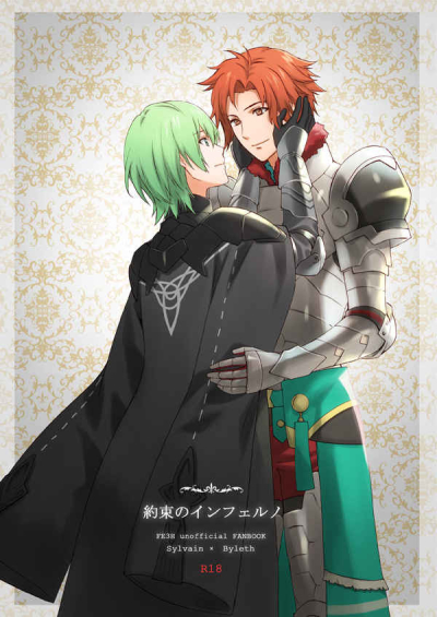 約束のインフェルノ