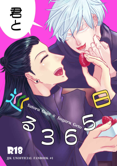 君と巡る365日
