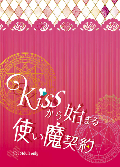 Kiss Kara Hajima Ru Tsukai Ma Keiyaku