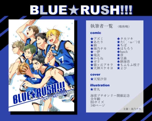 BLUE★RUSH!!! 海常高校中心プチオンリー　記念アンソロジー