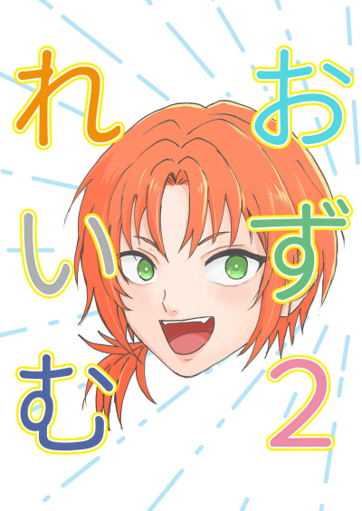 Reoizumu 2