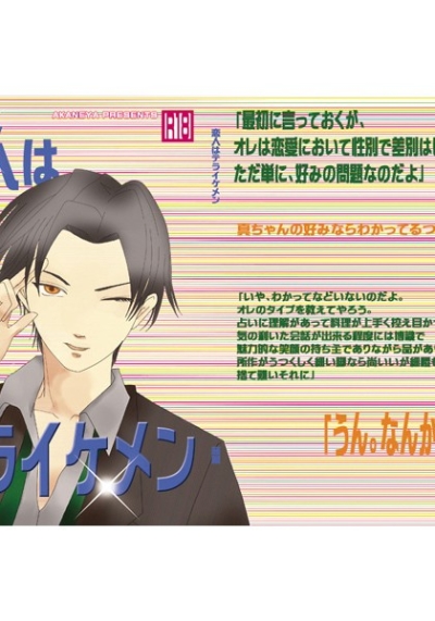 恋人はテライケメン