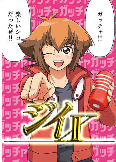 ジイX