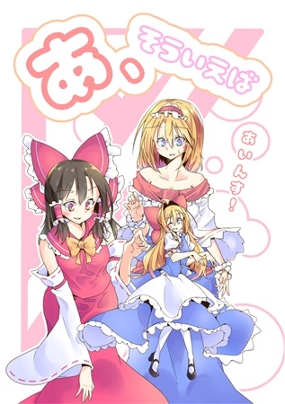 あ、そういえば あいんす!