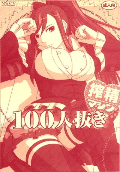 Saku Sei Mashin 100 Nin Nuki