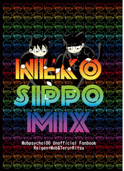 NEKO SIPPO MIX