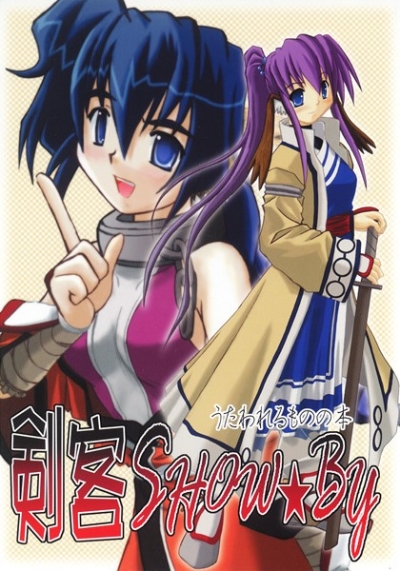 Tsurugi Kyaku SHOWBy