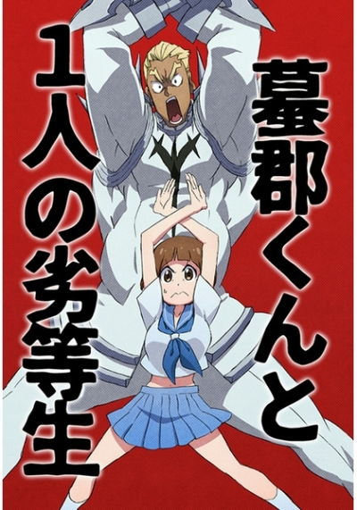 Hiki Gun Kunto 1 Nin No Rettousei