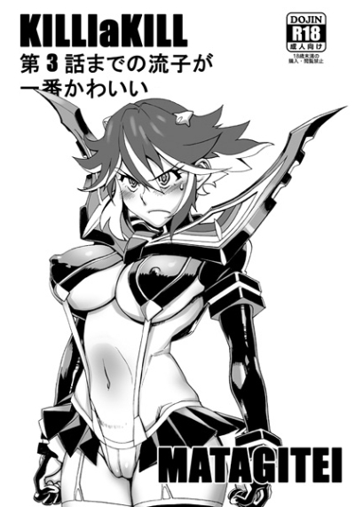 KILLlaKILL Dai 3 Hanashi Madeno Ryuu Ko Ga Ichiban Kawaii