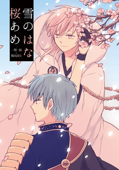 雪のはな 桜あめ