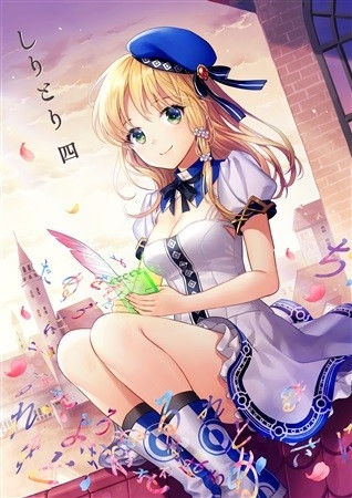 しりとり 4