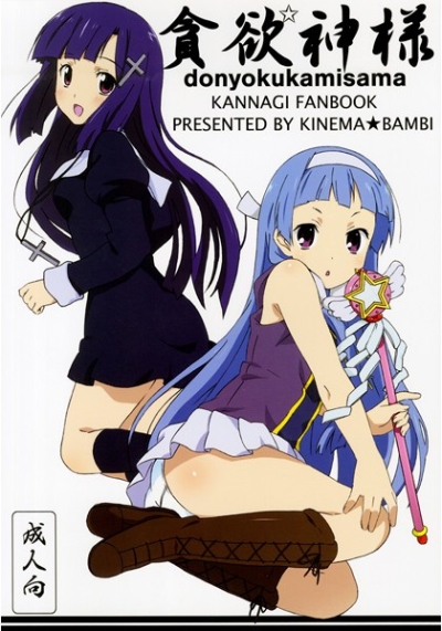 Donyoku Kamisama