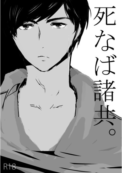 Shina Ba Sho Tomo