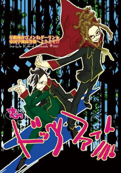 Koi No Doggufaito