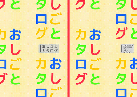 おしごとカタログ