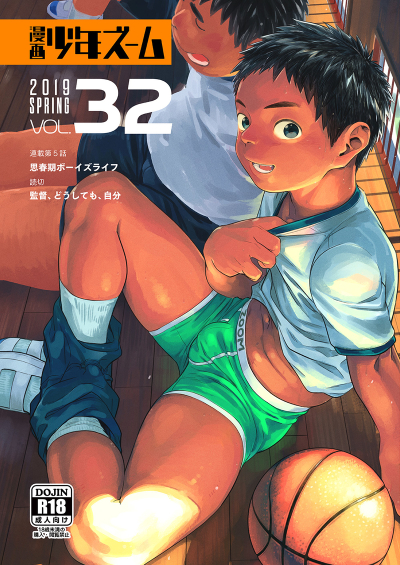 Manga Shounen Zumu Vol.32