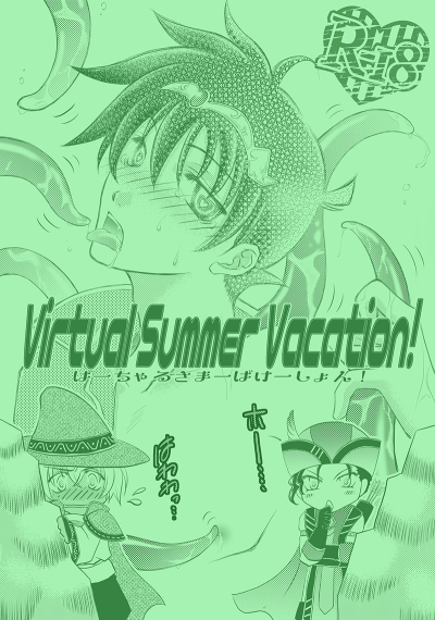 Virtual Summer Vacation!
